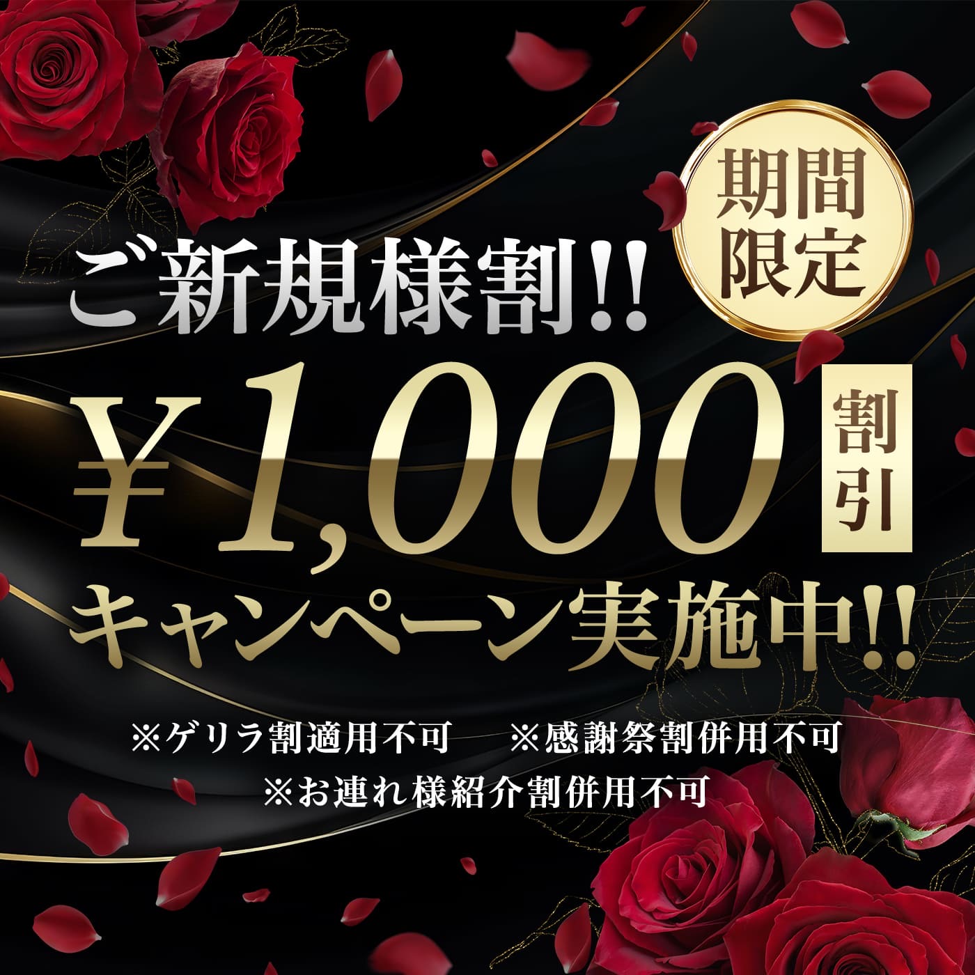 梅田 メンズエステ【マダムと紳士】のイベント画像