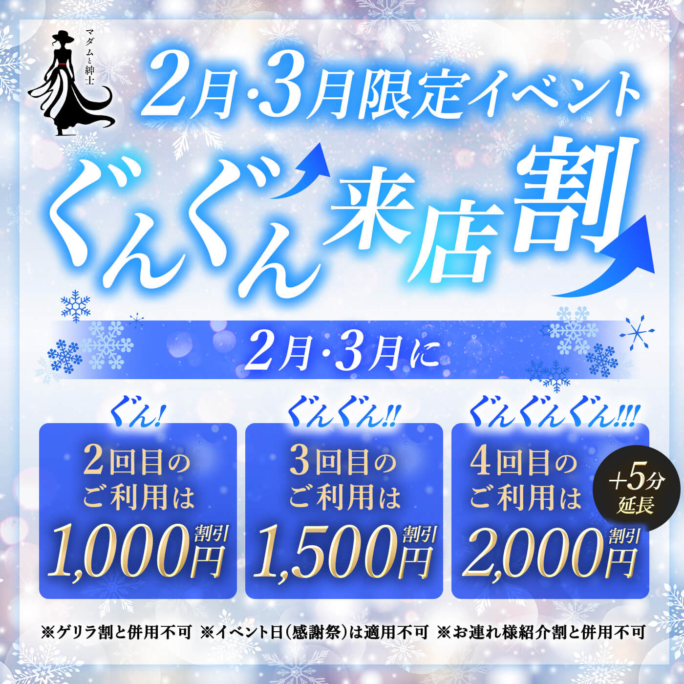梅田 メンズエステ【マダムと紳士】のイベント画像