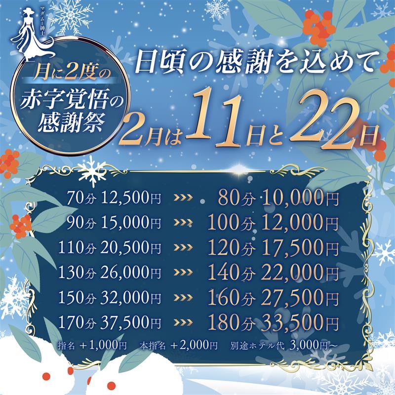 梅田 メンズエステ【マダムと紳士】のイベント画像