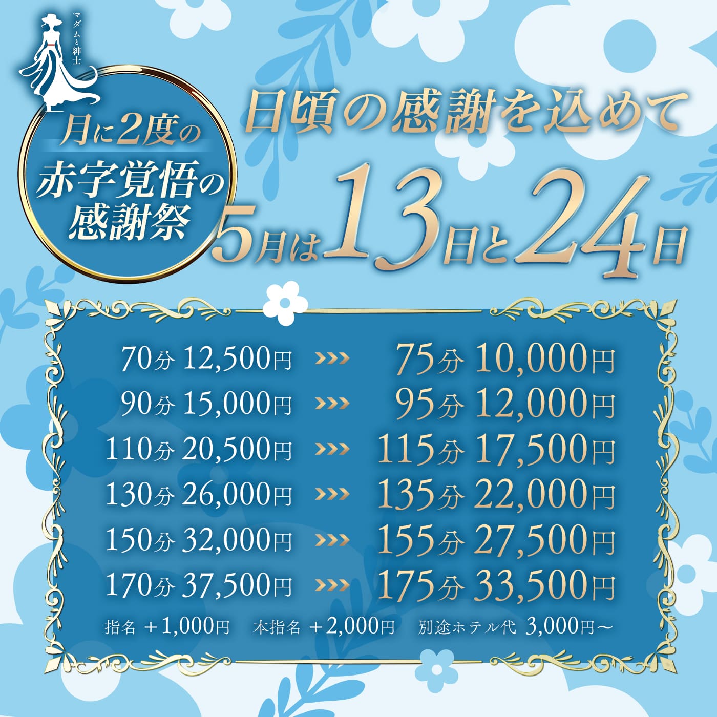 梅田 メンズエステ【マダムと紳士】のイベント画像