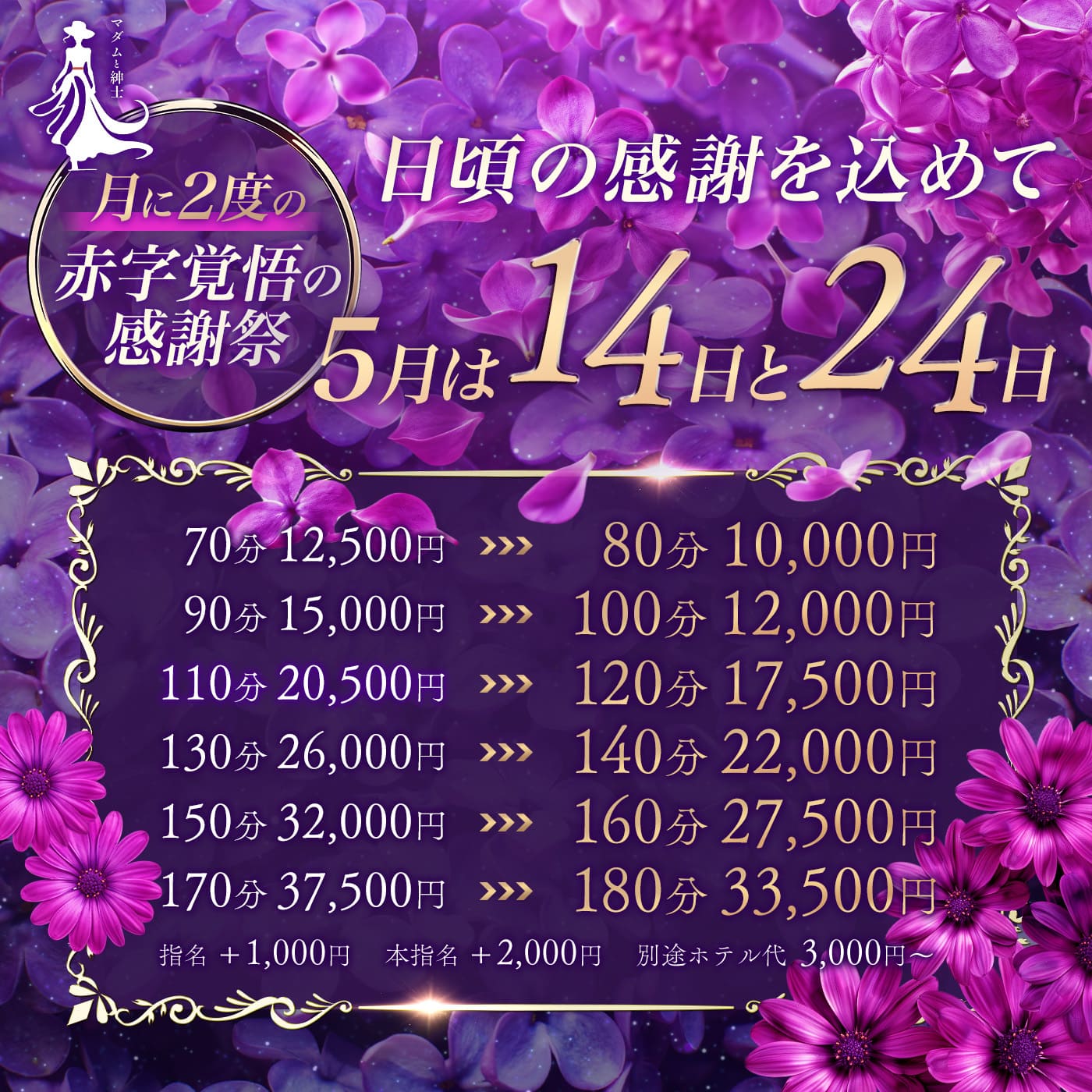 梅田 メンズエステ【マダムと紳士】のイベント画像