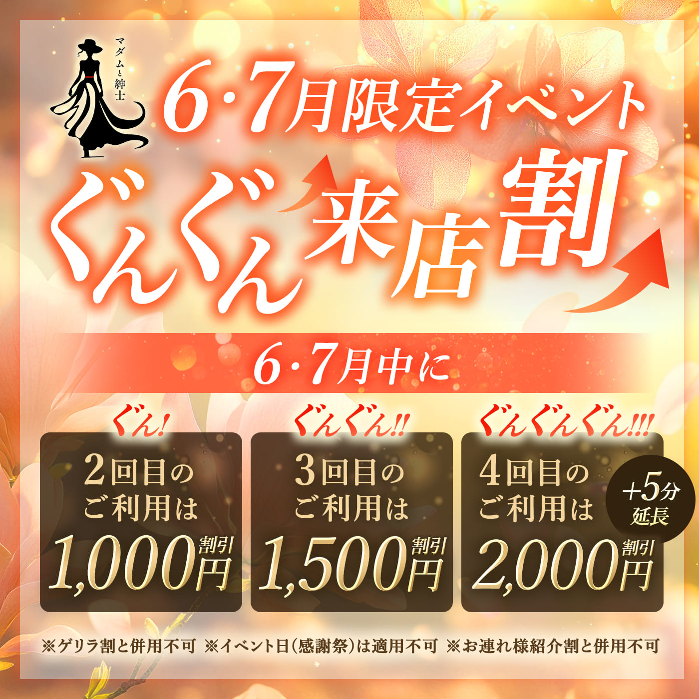 梅田 メンズエステ【マダムと紳士】のイベント画像