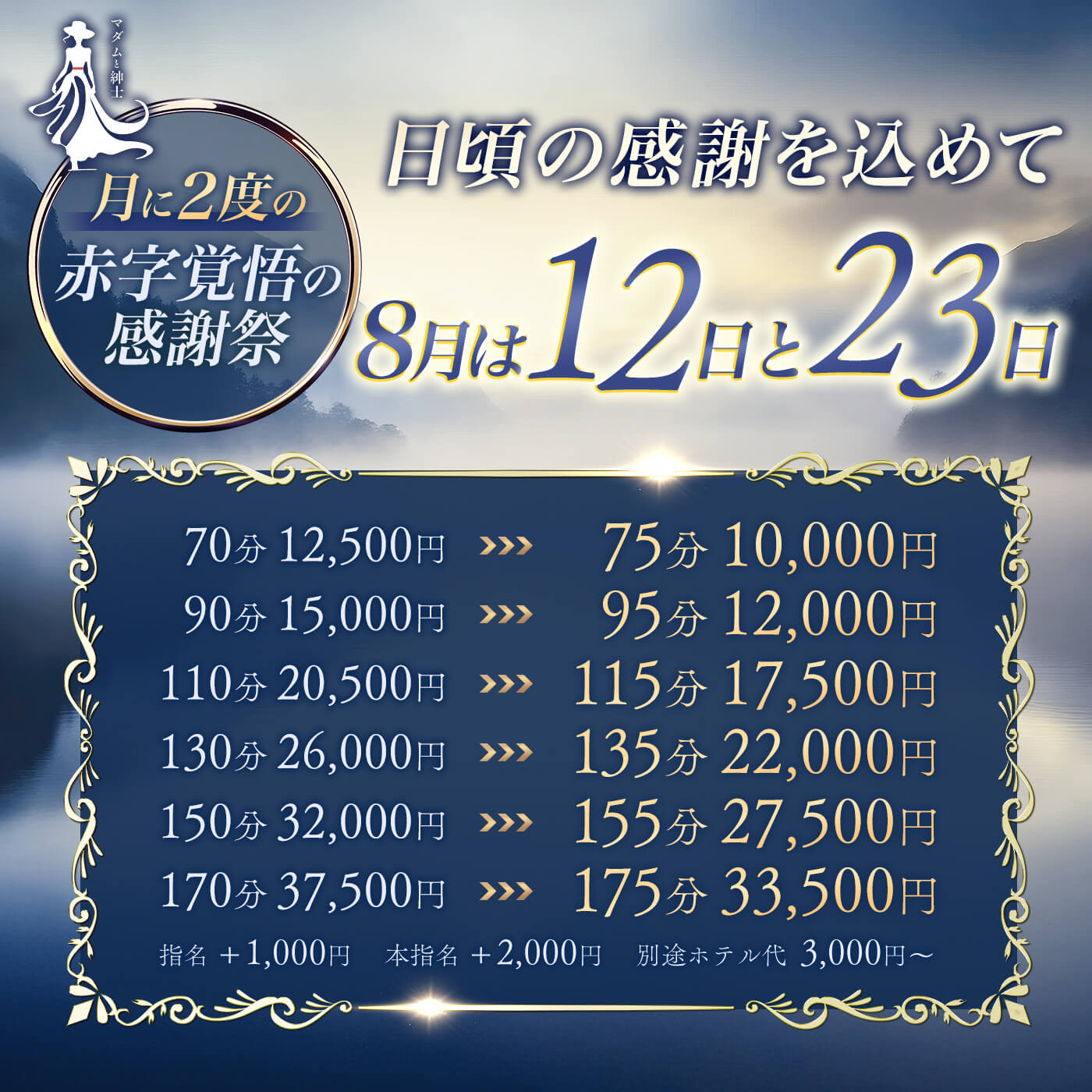 梅田 メンズエステ【マダムと紳士】のイベント画像