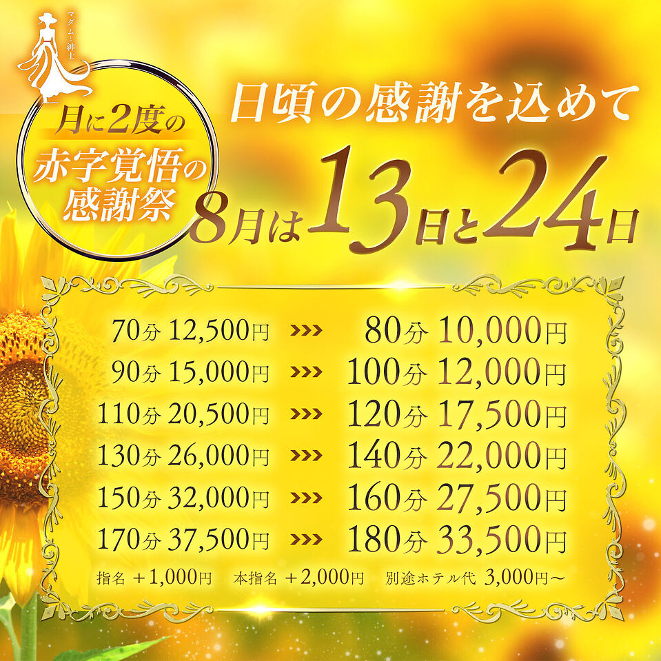 梅田 メンズエステ【マダムと紳士】のイベント画像
