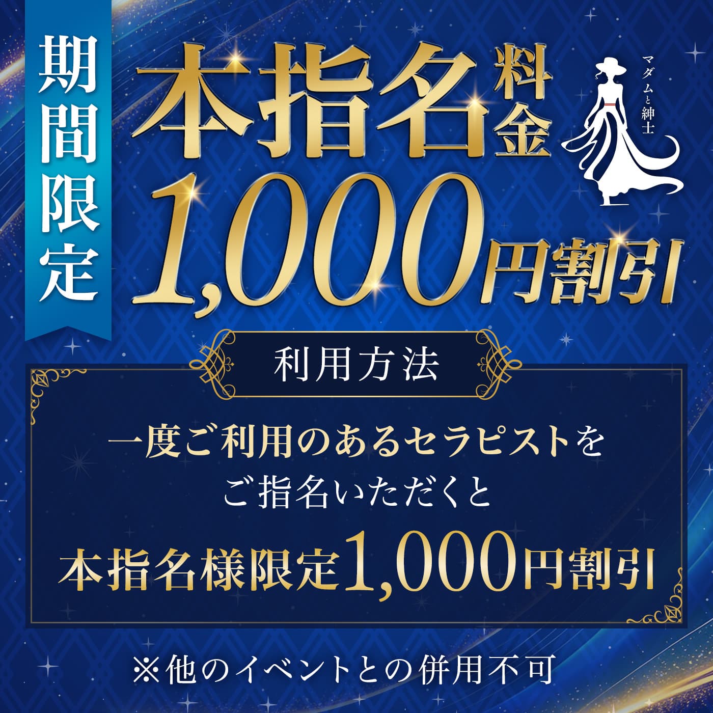梅田 メンズエステ【マダムと紳士】のイベント画像