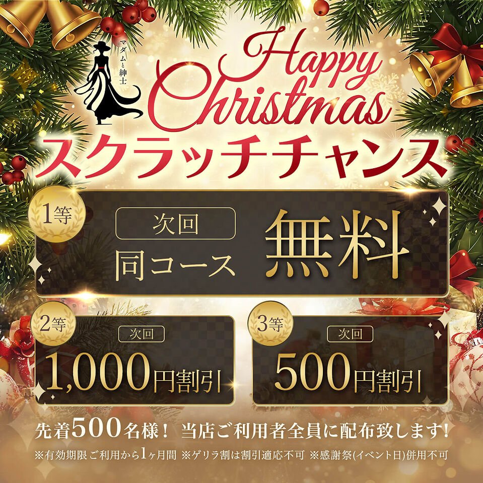 梅田 メンズエステ【マダムと紳士】のイベント画像